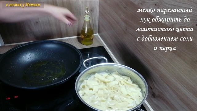 ДОМАШНЯЯ ПАСТА в сливочном соусе с рыбой и грибами ПО-ИТАЛЬЯНСКИ.Рецепт простой и вкусной пасты. смотреть онлайн