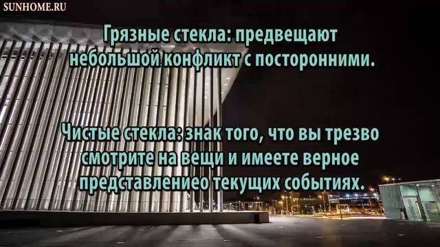 К чему снится Стекло сонник, толкование сна смотреть онлайн