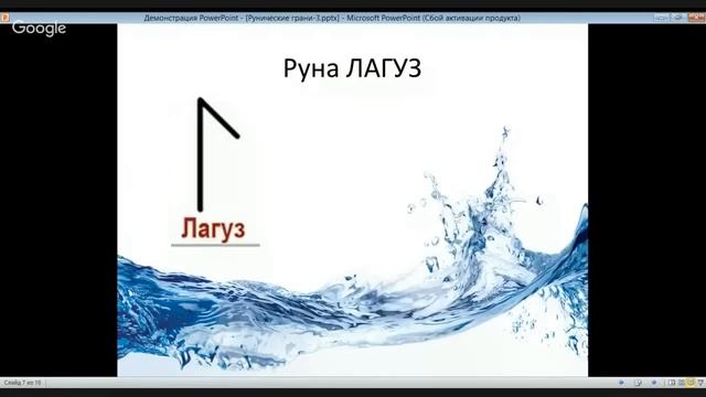 Знакомство с рунами 3 урок. Последние 8 рун. Значени рун , написание рун , расклады рун. смотреть онлайн
