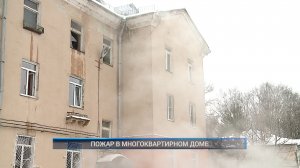 (Рыбинск-40) ПОЖАР В МНОГОКВАРТИРНОМ ДОМЕ
