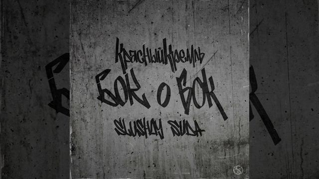 Бок о бок смотреть онлайн