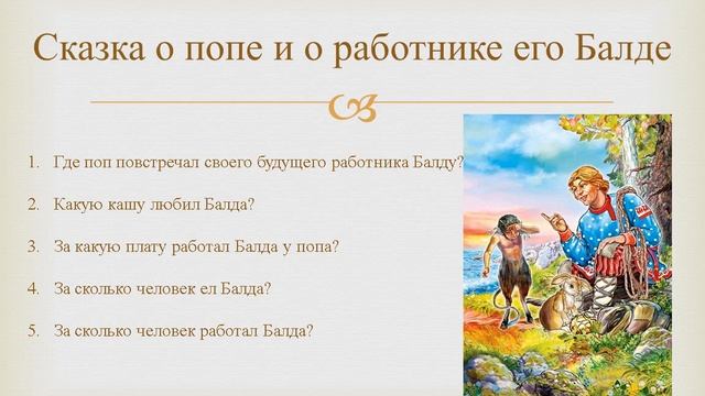 Квест – викторина по сказкам А. С. Пушкина "Там на неведомых дорожках…" смотреть онлайн