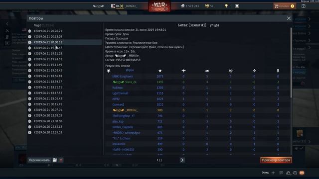 Как сохранять и просматривать повторы в War Thunder смотреть онлайн