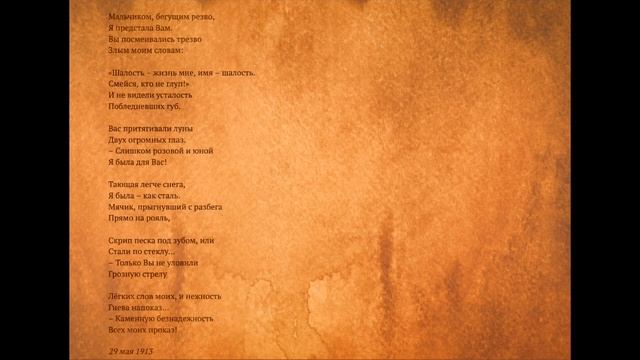 Marina Tsvetaeva "Мальчиком, бегущим резво" Марина Цветаева смотреть онлайн