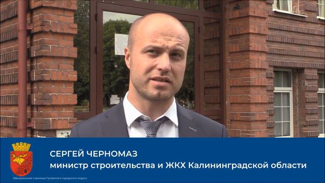 Гусев посетил министр строительства и ЖКХ Калининградской области Сергей Черномаз смотреть онлайн