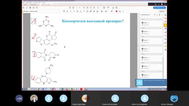 [Запись 2020 г] Методы моделирования при создании ЛС. Модуль 5. Медицинская химия и молек. дизайн Л смотреть онлайн
