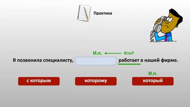 КОТОРЫЙ, КОТОРАЯ, КОТОРОЕ, КОТОРЫЕ / сложное предложение в русском языке (РКИ) смотреть онлайн