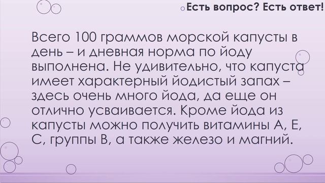 В каких продуктах содержится йод? [89]