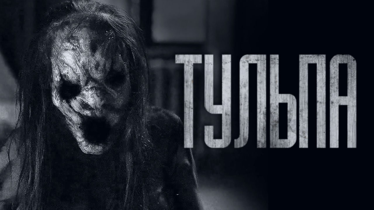 ТУЛЬПА... Страшные истории от Гробовщика. Истории на ночь. Хоррор. Фильмы Ужасов