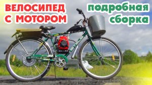 Велосипед с мотором, подробная установка комплекта веломотора 142F с цепным редуктором.
