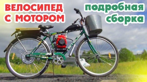 Велосипед с мотором, подробная установка комплекта веломотора 142F с цепным редуктором.