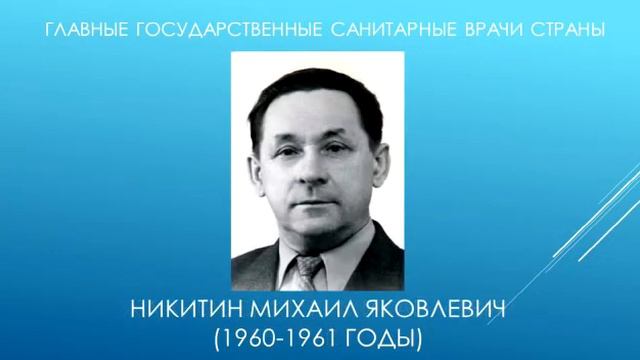 Главные врачи Роспотребнадзора СССР, России смотреть онлайн