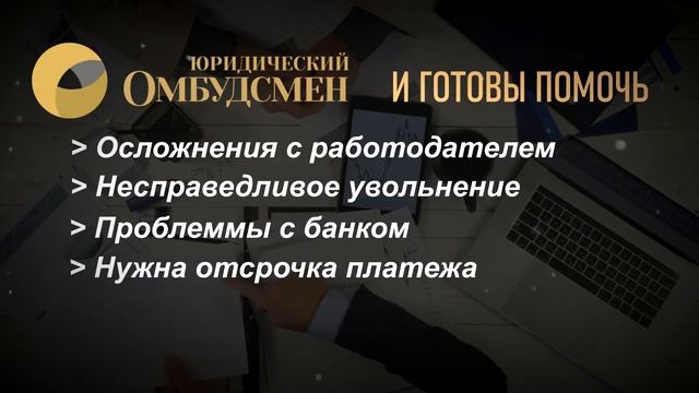 Юридический омбудсмен смотреть онлайн