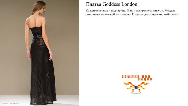 Платья Goddess London красивое смотреть онлайн