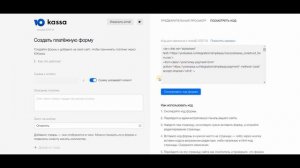 Настройка Юкассы на сайте - самый простой способ за 5 минут.