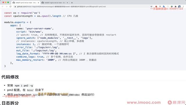 web前端架构师 第十四周 6 2 pm2配置和使用 更多资源微信：itk66663 смотреть онлайн