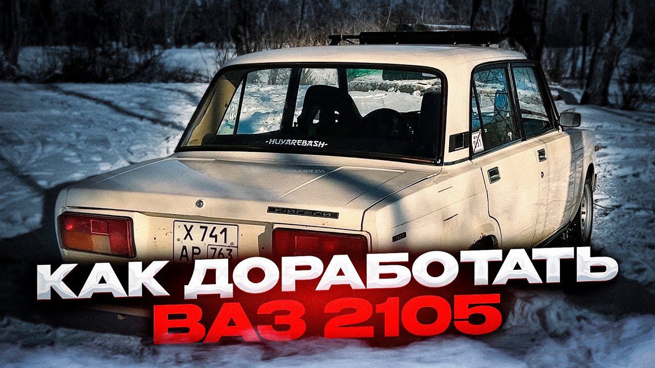 Идеальный свет в классику! Лед балка в жигули! Как поставить ковш в жигу? смотреть онлайн