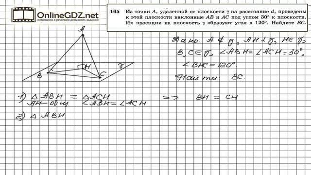 Задание №165 — ГДЗ по геометрии 10 класс (Атанасян Л.С.) смотреть онлайн
