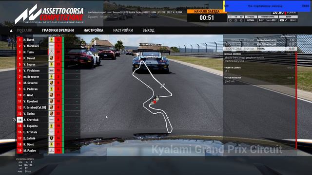 Вчимося їздити з нуля - Патч 1.9 - Kualami - LFM - Українською - Assetto Corsa Competizione смотреть онлайн