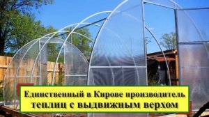 Альтакрафт теплицы ОАЗИС с раздвижным верхом от производителя