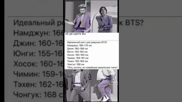 идеальный рост для девушек BTS? смотреть онлайн