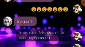 ПЕРЕПИСКА ЛЕДИ БАГ И СУПЕР КОТ /3 часть КОНЕЦ «МариКот» 18 +/