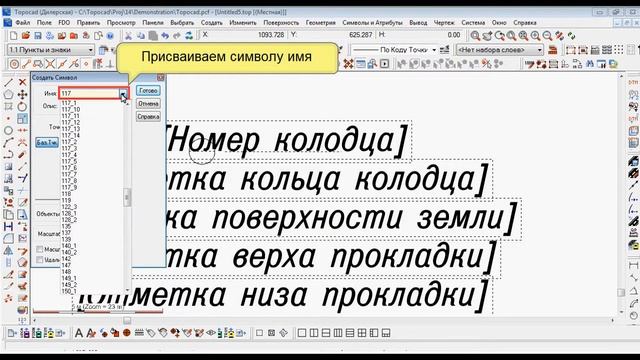 Создание символа в программе Topocad смотреть онлайн