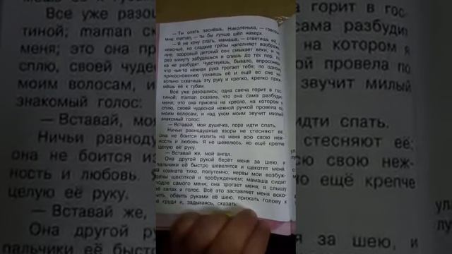 Лев Николаевич Толстой "Детство"(В сокращении). 4 класс выразительное чтение. смотреть онлайн
