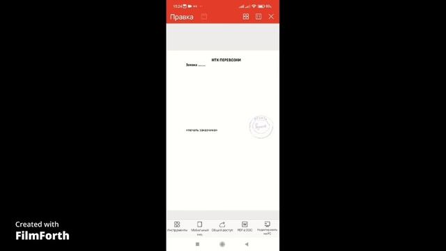 Как поставить подпись и печать в ПДФ (PDF) в телефоне. Как подписать заявку в дороге.