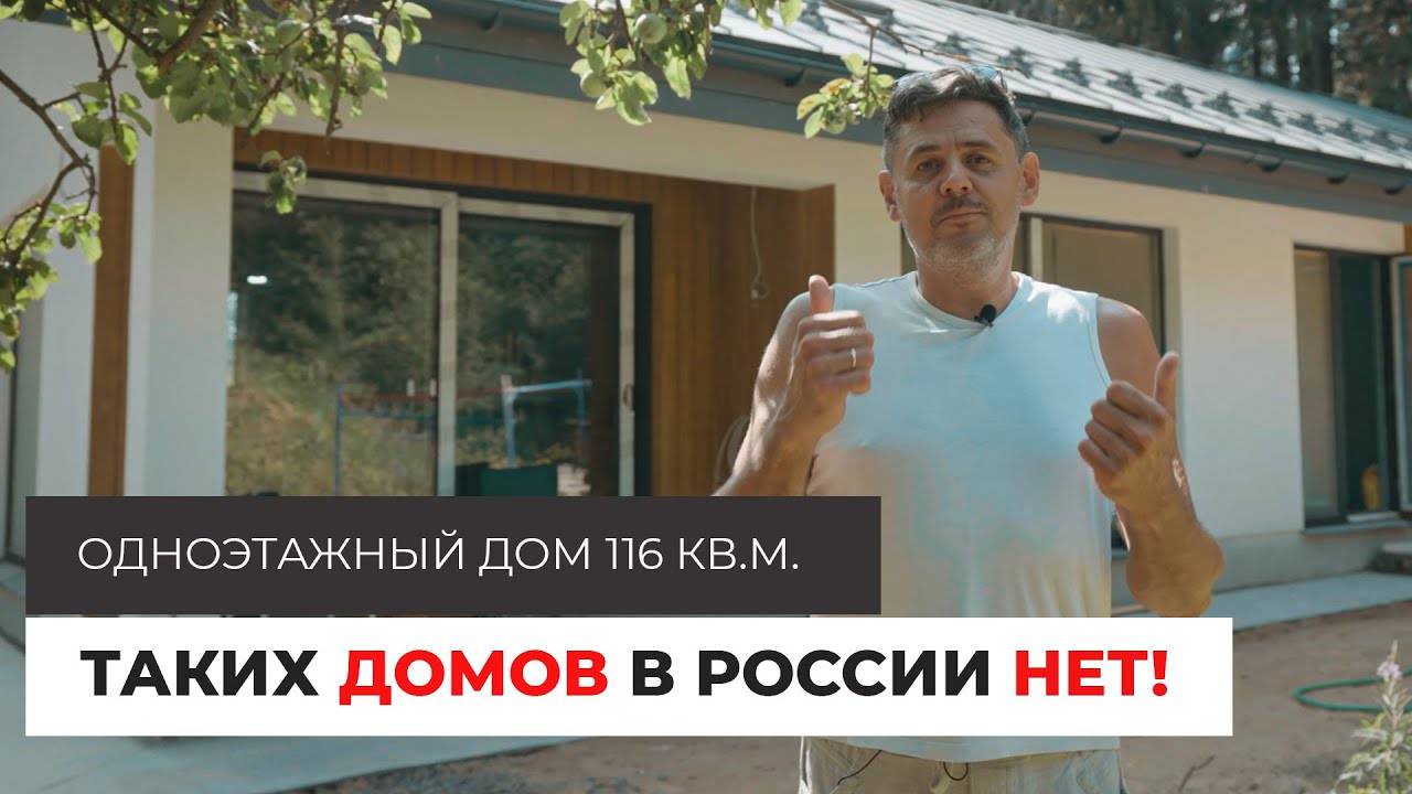Одноэтажный дом 116 кв.м. | Умный дом с необычными датчиками смотреть онлайн