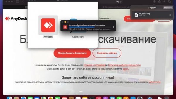 Как установить Anydesk для удаленной помощи Mac OS