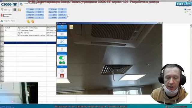 К165. Диспетчеризация Болид. Панель управления С2000-ПП версии 1.05. Разработка в разгаре смотреть онлайн