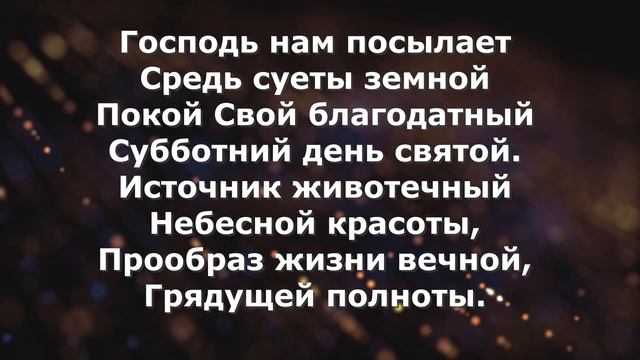 Гимны Надежды 122 О, день покоя, счастья (минус) смотреть онлайн