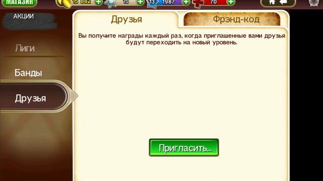how see friend code in Six guns | Как посмотреть френд код в шесть стволов смотреть онлайн