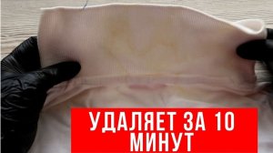 УДАЛЯЕТ любые ПЯТНА на одежде за 10 МИНУТ