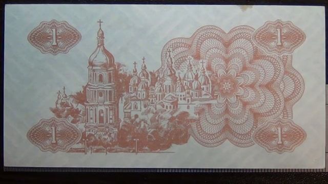 Обзор банкнота 1 карбованец Банка Украины, 1991 год, Коллекция, бонистика, нумизматика, Бона, билет смотреть онлайн