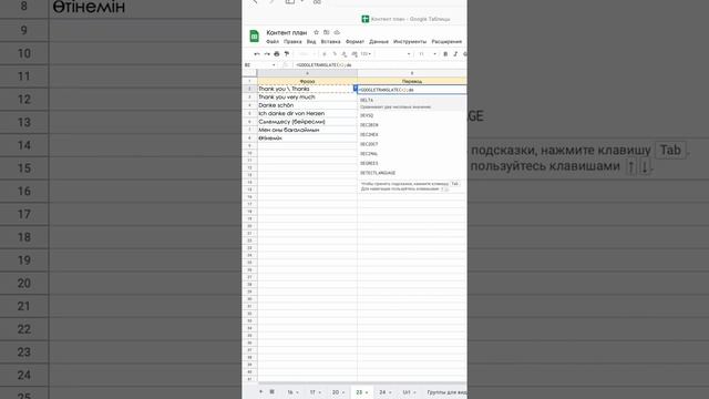 Трюк с переводом в гугл таблицах смотреть онлайн