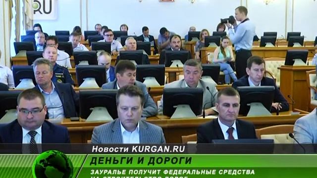 В Курганской области появится новое дорожное полотно смотреть онлайн