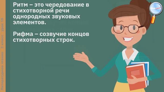 Литературное чтение 3 класс (Урок№18 - И.А. Крылов «Ворона и Лисица».) смотреть онлайн