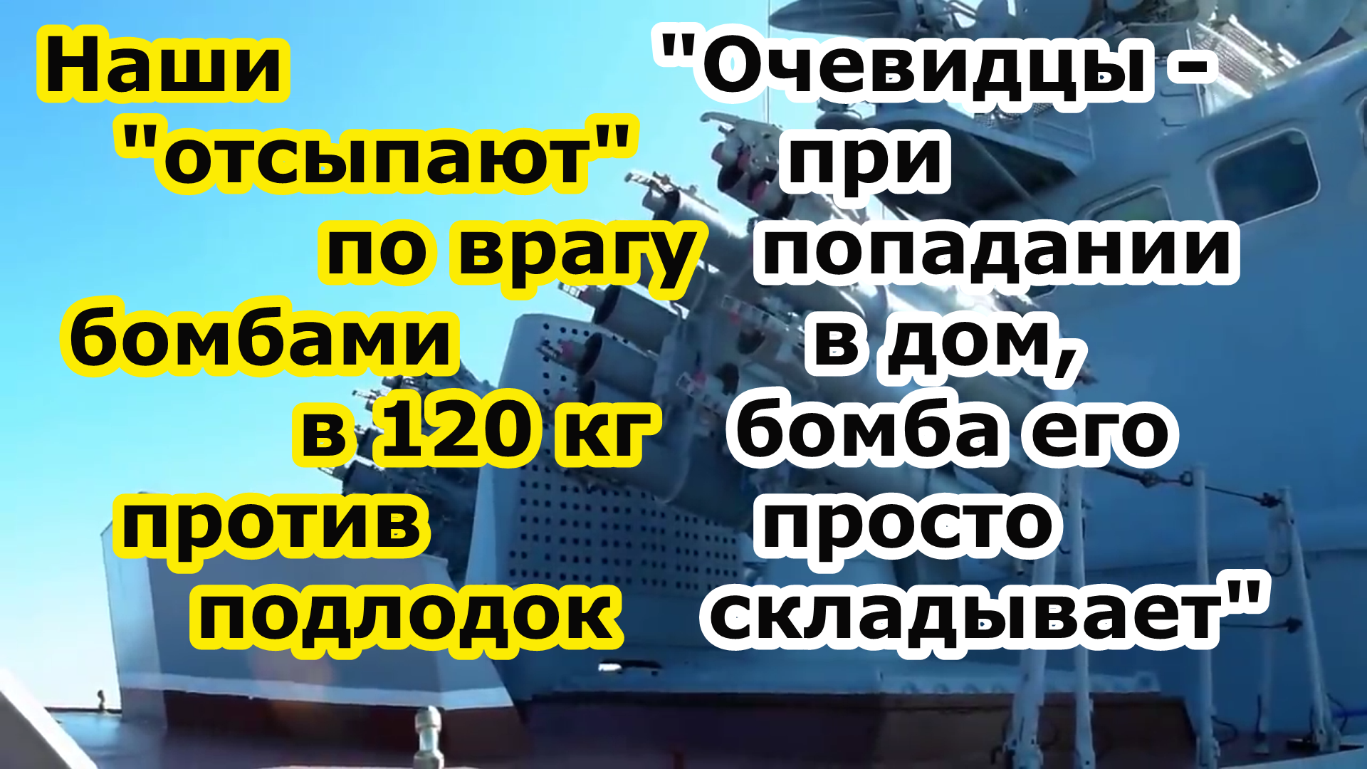 Бойцы РФ бомбят из РБУ 6000 Смерч 2 на МТЛБ Урале и Т 80 бомбами для подводных лодок смотреть онлайн