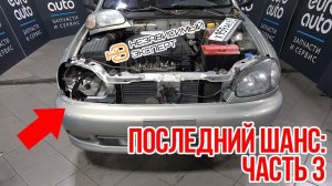 ПОСЛЕДНИЙ ШАНС ГОТОВ!