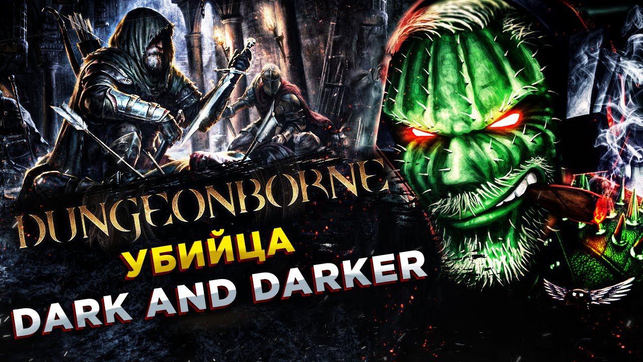 Dungeonborne - РЕЛИЗ НА РУССКОМ ЯЗЫКЕ◾️КАЧАЕМ РЫЦАРЯ СМЕРТИ смотреть онлайн