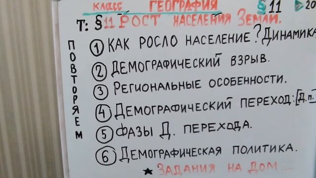 ГЕОГРАФИЯ 10 КЛАСС: РОСТ НАСЕЛЕНИЯ ЗЕМЛИ. ДИНАМИКА И ДЕМОГРАФИЧЕСКИЙ ВЗРЫВ Новый проект ГЕО 10 КЛ смотреть онлайн