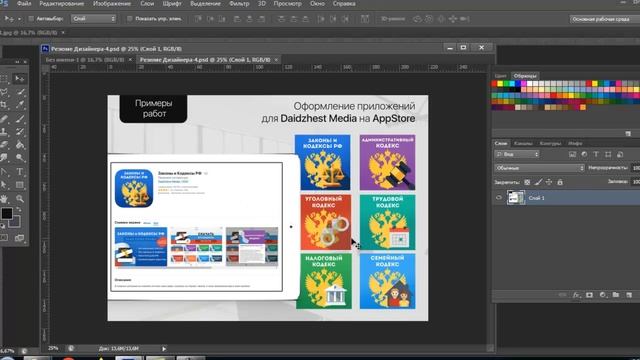ПРЕЗЕНТАЦИЯ ДИЗАЙНЕРА В PDF. PDF в Adobe Photoshop. Резюме смотреть онлайн