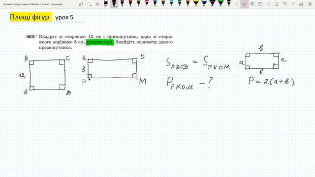 Площі фігур урок 5 смотреть онлайн
