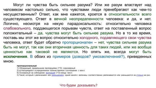 Итоговое сочинение 24. РАЗУМ и ЧУВСТВО. Могут ли чувства быть сильнее разума? смотреть онлайн