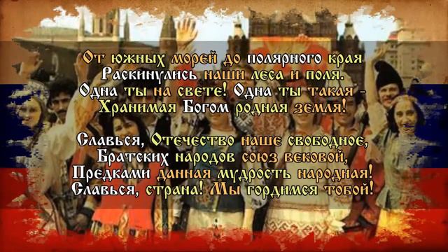 Гимн России смотреть онлайн