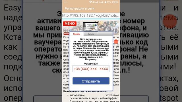 Активация ваучера по коду, присланному в СМС