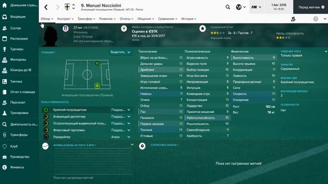 Football manager 2017. Путь наверх № 2 смотреть онлайн