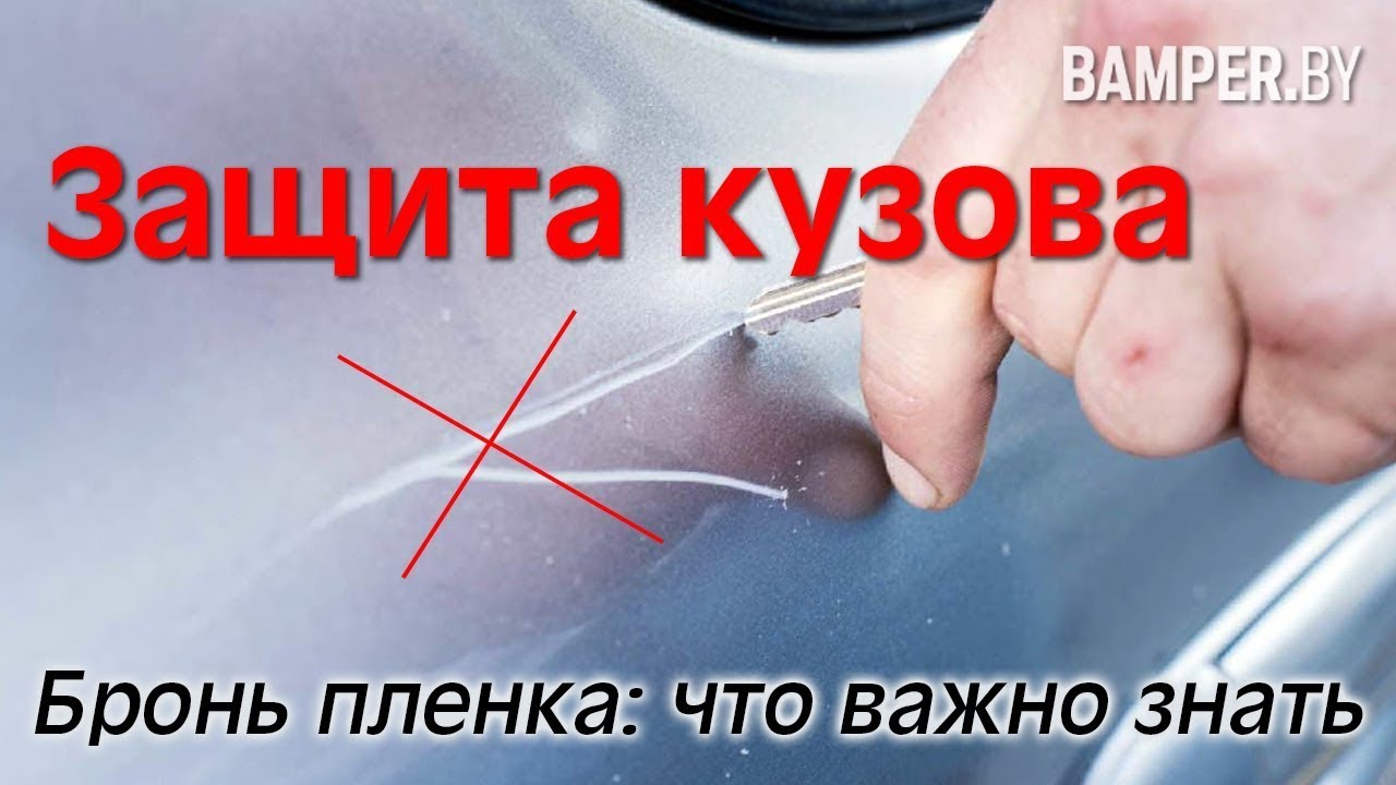 Оклейка авто защитной пленкой смотреть онлайн